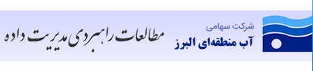 فصلنامۀ مدیریت راهبردی داده | مطالعات راهبردی مدیریت داده